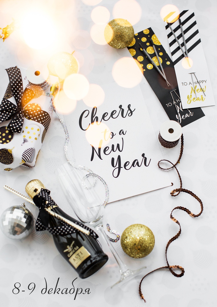 Афиша Саратов Фотопроект "Cheers To a New Year"