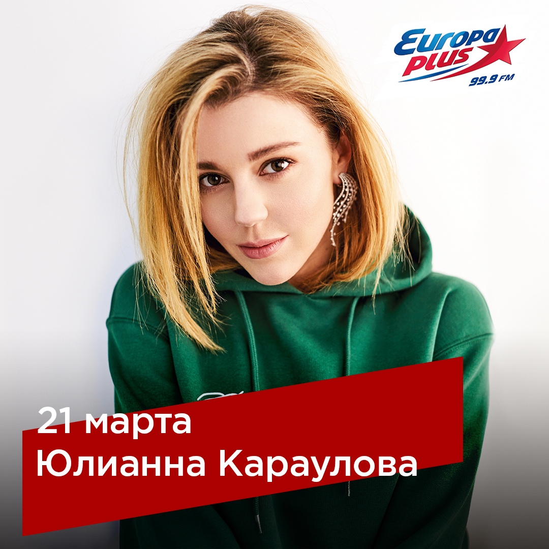 Афиша Самара Юлианна Караулова в «Максимилианс» Самара