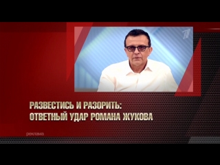 Пусть говорят. Развестись и разорить: ответный удар Романа Жукова - 28.08.2018