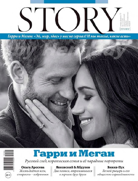 ЖУРНАЛ STORY №1-2 ЯНВАРЬ-ФЕВРАЛЬ 2019 ЧИТАТЬ ОНЛАЙН / СКАЧАТЬ БЕСПЛАТНО