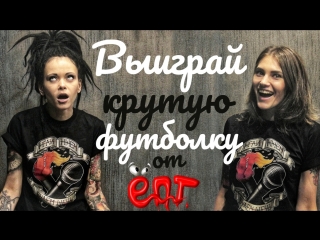 КОНКУРС ЁПТ и DROP DEAD VIDEO