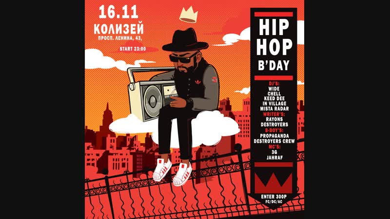🎼🎶🎵👑 1611 HIP-HOP BDAY 2018!