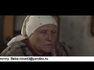 Слепая Баба Нина
