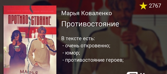 МАРЬЯ КОВАЛЕНКО ПРОТИВОСТОЯНИЕ СКАЧАТЬ БЕСПЛАТНО МАРЬЯ КОВАЛЕНКО ПРОТИВОСТОЯНИЕ СКАЧАТЬ БЕСПЛАТНО
