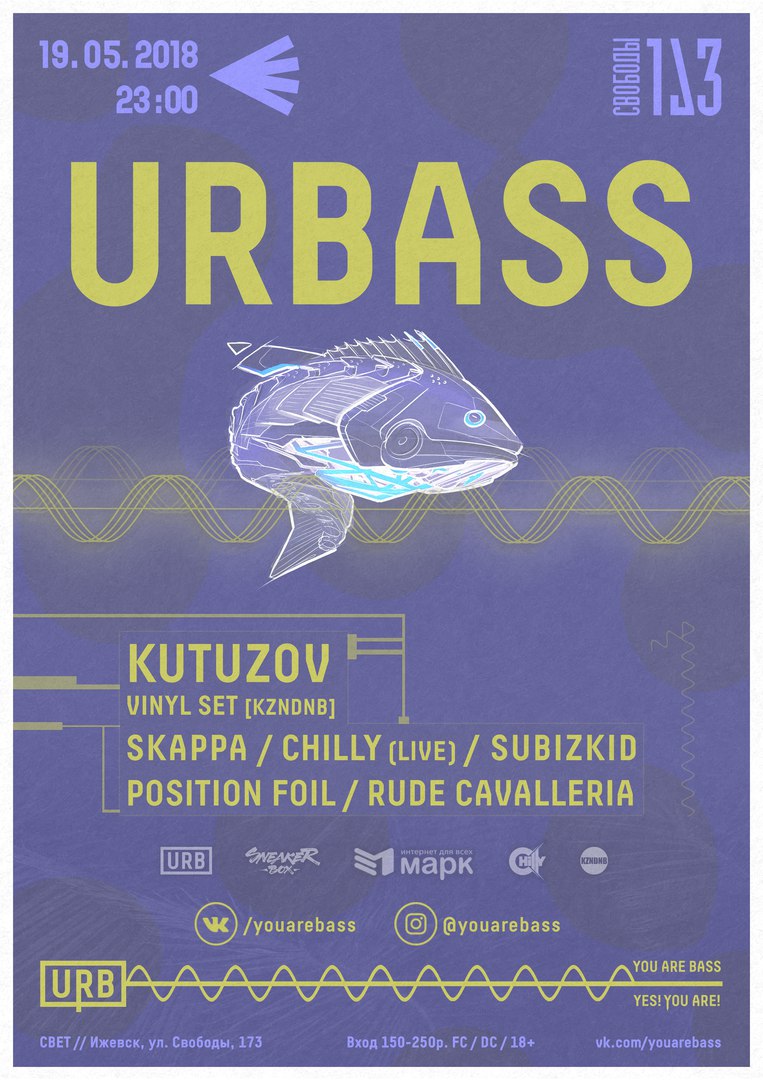 Афиша Ижевск URBASS СВЕТ