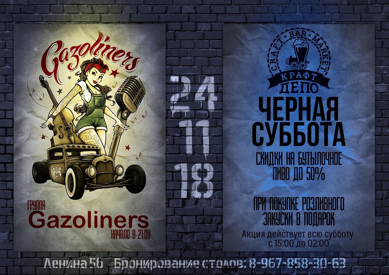 24.11 Gazoliners в баре Крафт Депо 24.11 Gazoliners в баре Крафт Депо