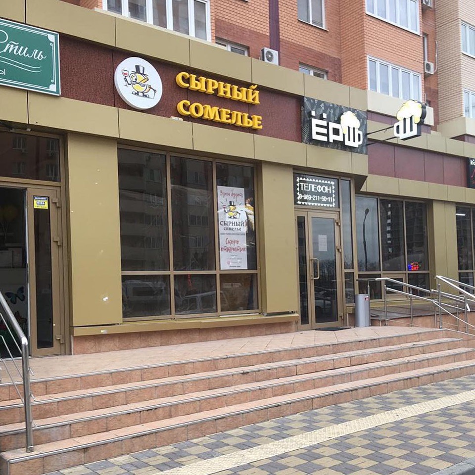 Магазин Сыра Краснодар