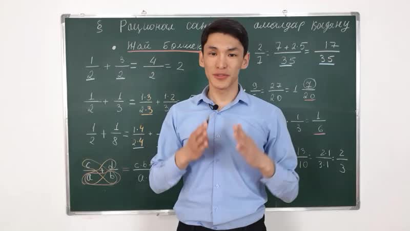 Рационал сандарға амалдар қолдану