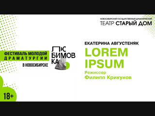 Lorem Ipsum | «Любимовка» в «Старом доме»
