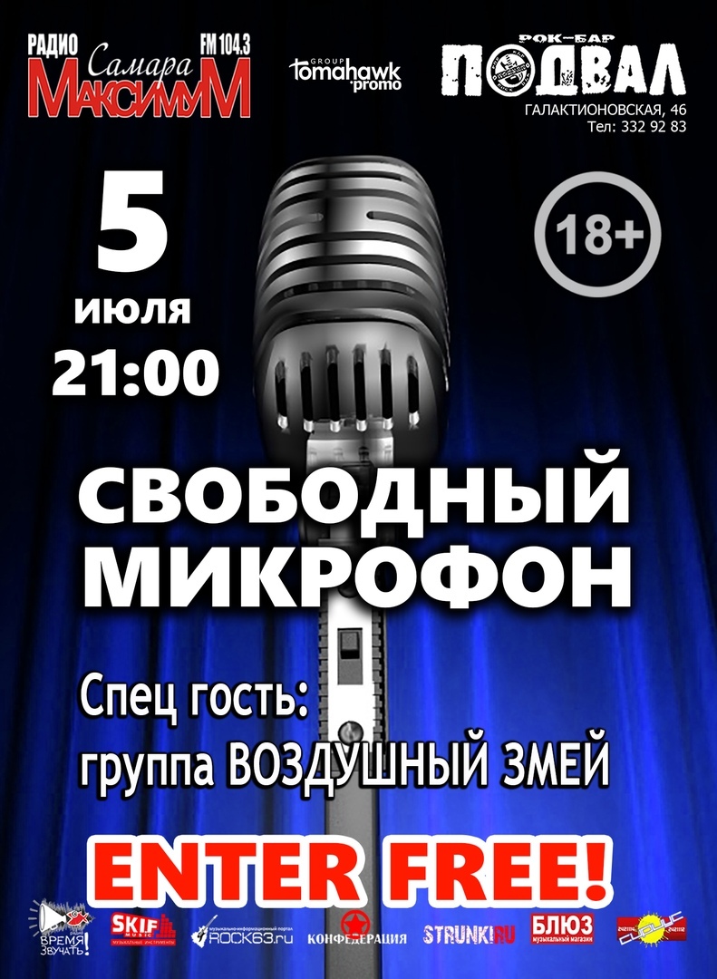 Афиша Самара OPEN MIC/free enter/5.06/Подвал