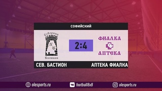 Зимнее Первенство. Северный Бастион - Аптека Фиалка