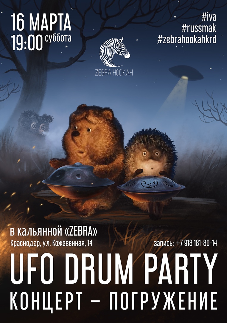 Афиша Краснодар UFO DRUM PARTY! МиниХэндпанФест! (ХАНГ)