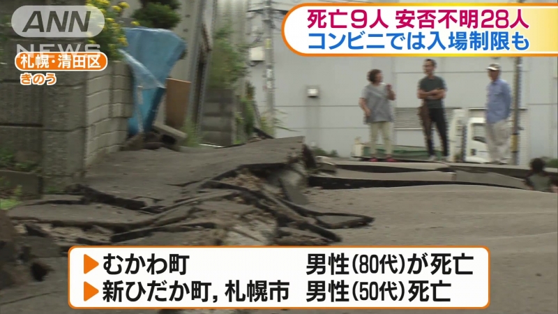 北海道で最大震度7 9人死亡28人安否不明(18_⁄09_⁄07)