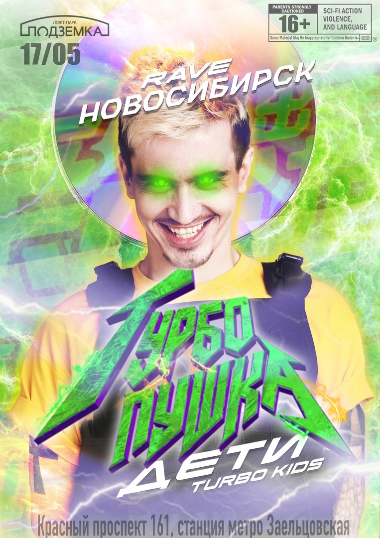 Афиша Новосибирск ДЕТИ / 17 мая / Новосибирск