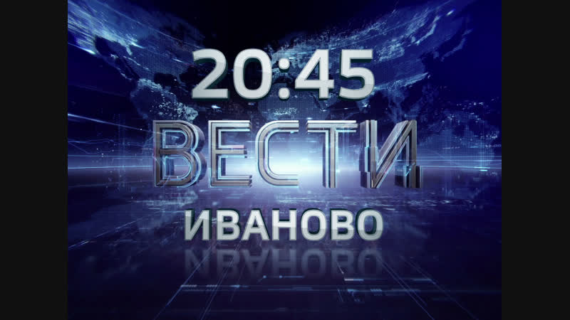 ВЕСТИ-ИВАНОВО. Выпуск 2045 19 11 18