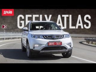 Geely Atlas тест-драйв с Никитой Гудковым
