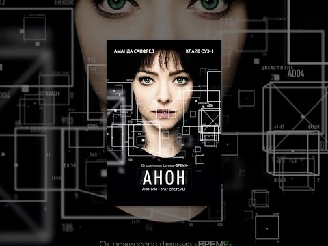 Анон