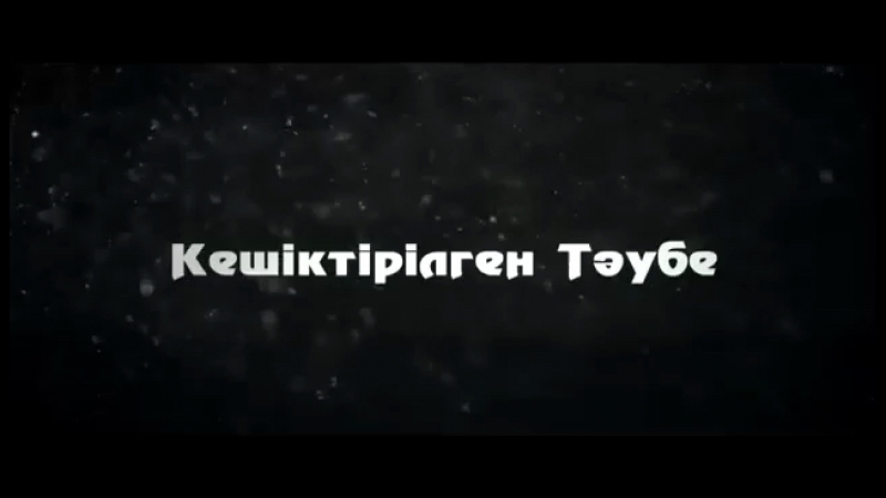 Кешиктирилген таубе