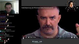 Убермаргинал и Ян угорают с тупичка Клима Жукова.