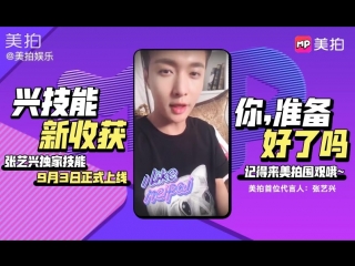180831 EXO Lay Yixing @ 美拍 (Meipai App) on Weibo Update