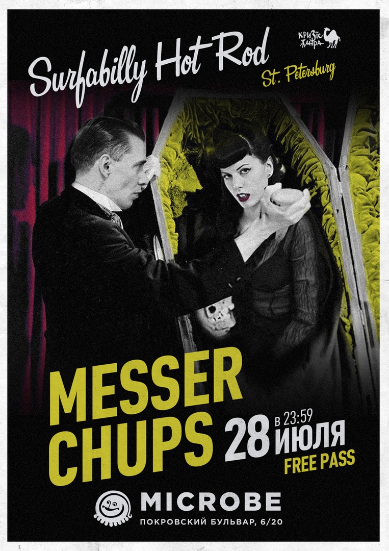 28.07 Messer Chups в баре Microbe 28.07 Messer Chups в баре Microbe