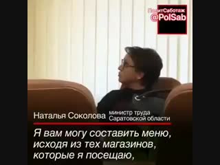 Твари бл.ть! Соколова Наталья Юрьевна. Министр труда и занятости Саратовской области. Сейчас она популярно вам объяснит как про