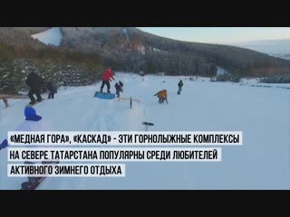 Горнолыжные комплексы севера Татарстана