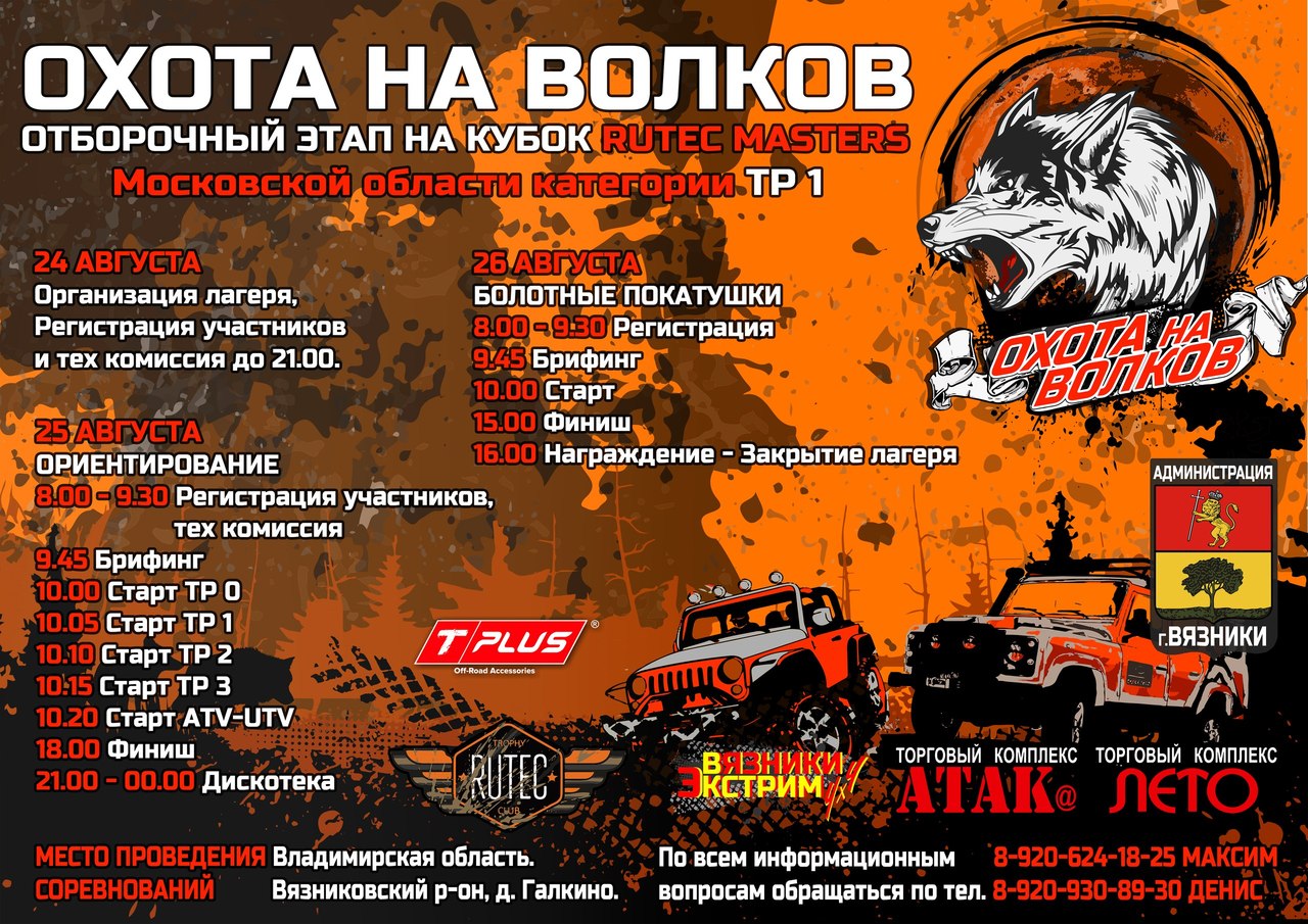 Охота на волков 2018 Охота на волков 2018