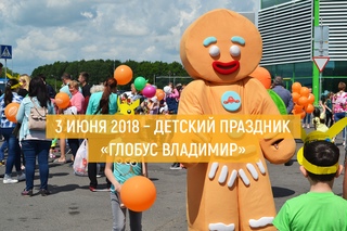 Глобус владимир розыгрыш автомобиля