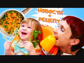Как мама • Будет мальчик. Маша Капуки и Бьянка - рецепт булгура