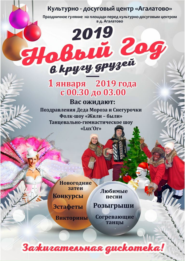 Новый Год Жили Были