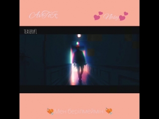 Fanfik_Teaser_Мен_Берілмеймін 💘