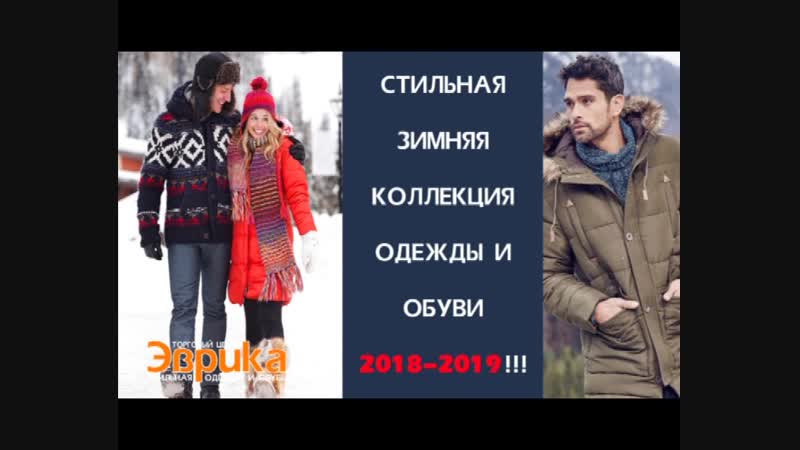 Эврика_зима_2018