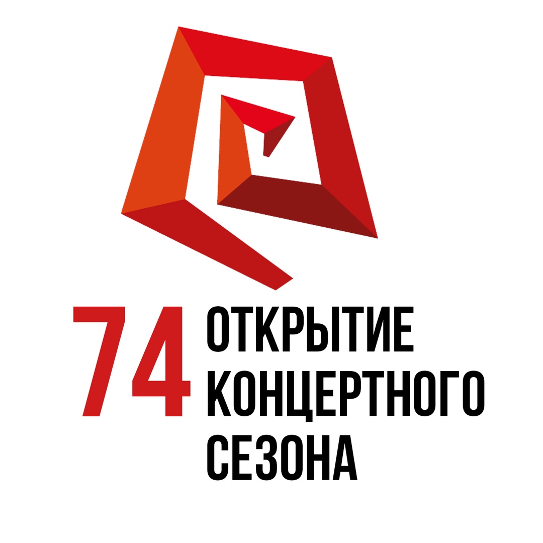 Афиша Калуга Открытие 74-го концертного сезона!