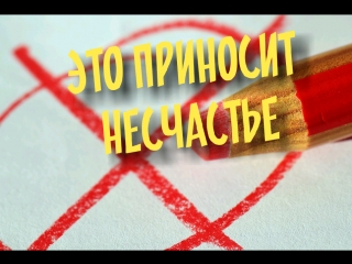 ЧТО НЕЛЬЗЯ ДАРИТЬ ЛЮБИМЫМ и другие суеверия