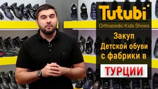 Цены на детскую обувь в Турции / Фабрика детской ортопедической обуви Tutubi