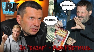 За БАЗАР - ответишь! Оскорбил чиновника - оскорбил государство..