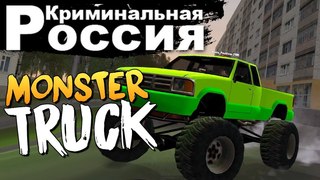 AMAZING RP - ГДЕ НАЙТИ КРУТОЙ MONSTER TRUCK? (CRMP)