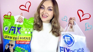 😍 Я В ВОСТОРГЕ! МНОГО ПОКУПОК ФИКС ПРАЙС | FIX PRICE НОВИНКИ ОКТЯБРЬ