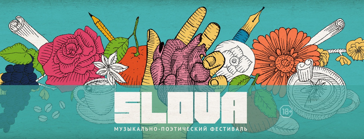 Афиша Калуга SLOVA Fest l 26-27 января l PRO ART`S