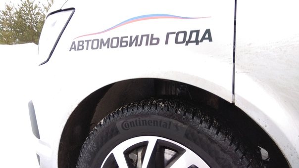 Все автомобили Volkswagen, участвующие в мастер-классе АВТО ГОДА, оснащены превосходными шинами премиум-класса Continental EcoContact 6. Компания Continental на протяжении многих лет является эксклюзивным спонсором мероприятий АВТО ГОДА. Шины Continental не раз доказывали свою надежность и отличные рабочие характеристики на самых разных дорогах. И каждый участник экипажа, победившего в сегодняшнем мастер-классе, получит по комплекту этих замечательных шин. 