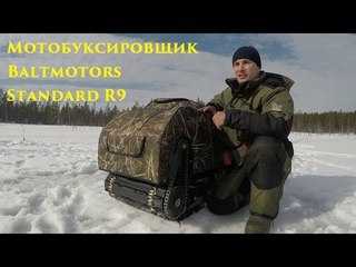 Мотобуксировщик Baltmotors Standard R9 / Notebookservice Baltmotors Standard R9