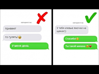 10 ОШИБОК ПРИ ПЕРЕПИСКЕ С ДЕВУШКОЙ