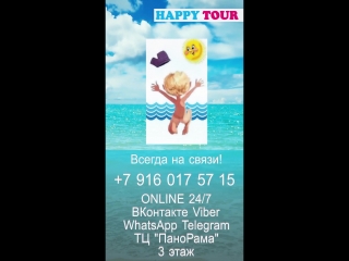 Турагентство Happy TOUR