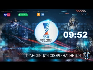 StarCraft 2 | Кубок России по киберспорту 2018 | Групповая стадия (Группы C и D)