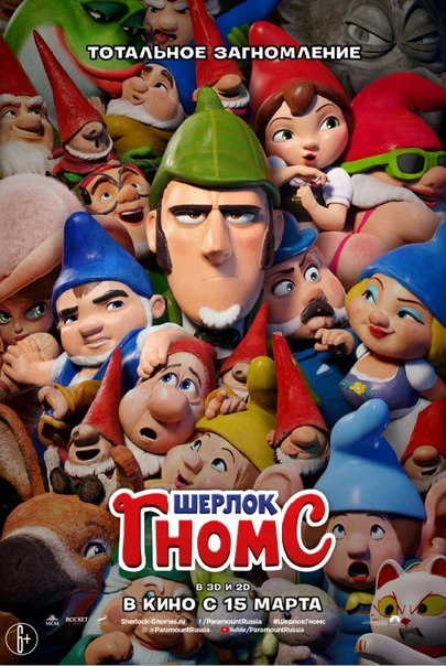Шepлок Гнoмc (2018) 