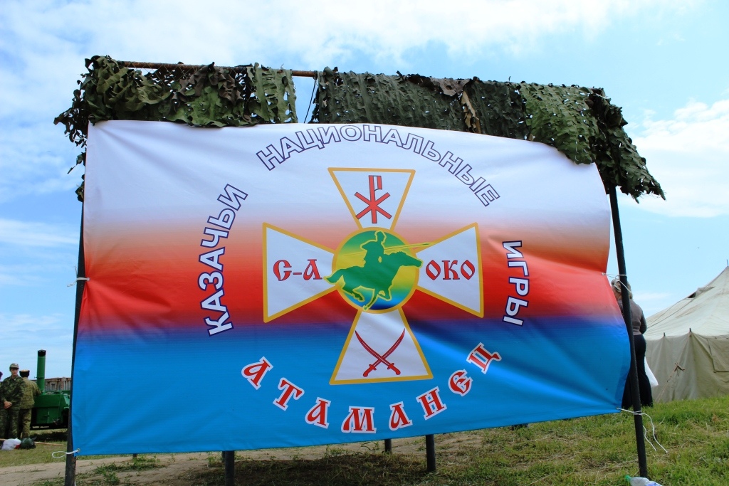 национальные игры «Атаманец»