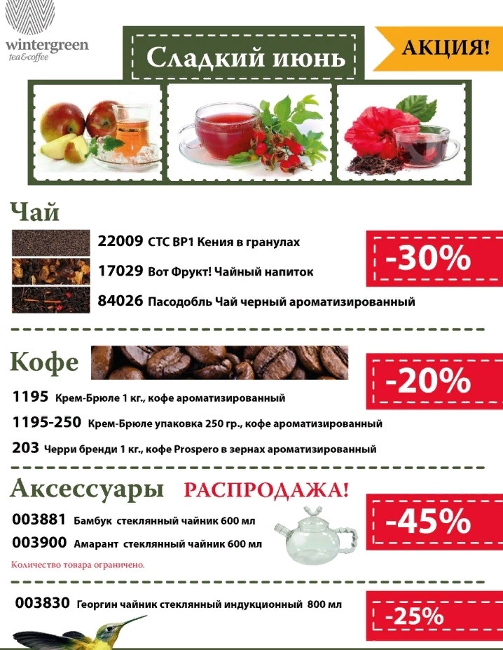 Www Wintergreen Ru Интернет Магазин
