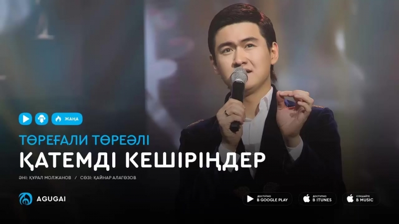 ҚАТЕМДІ КЕШІРІҢДЕР