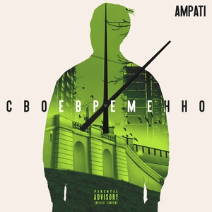 Своевременно
